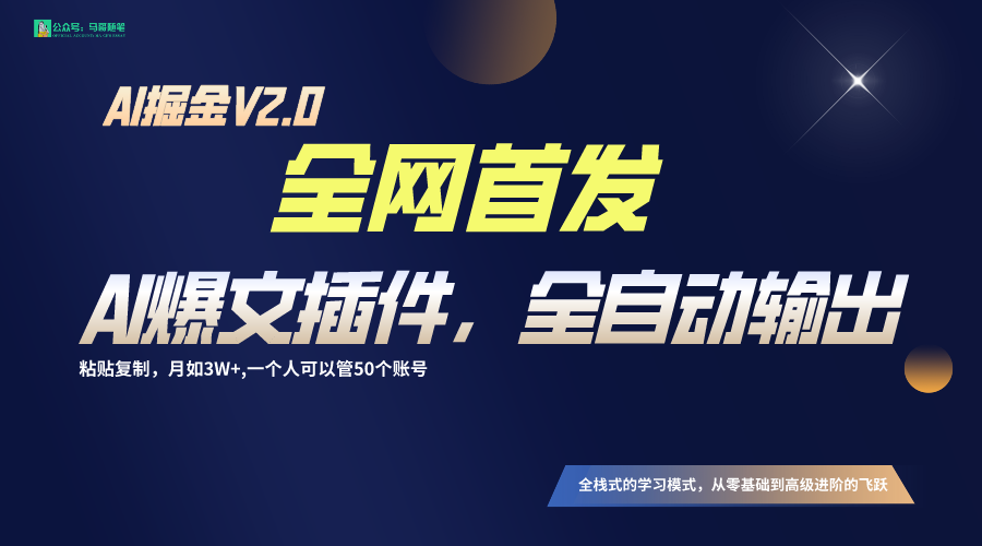 全网首发！通过一个插件让AI全自动输出爆文，粘贴复制矩阵操作，月入3W+-创享网