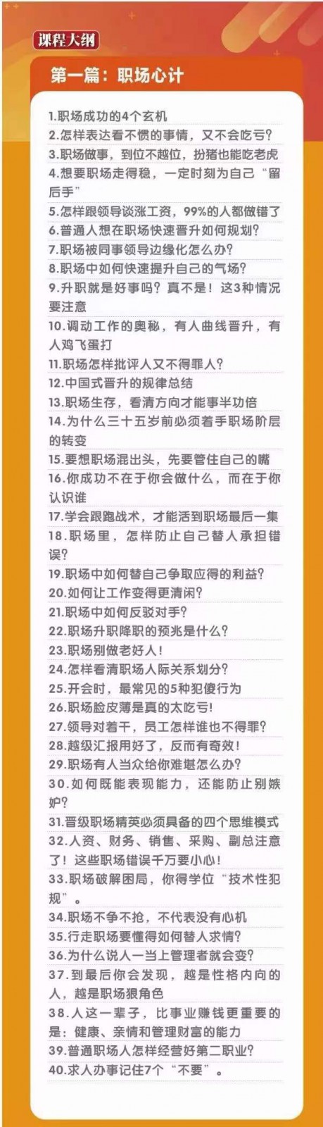 职场谋略100讲：多长点心眼，少走点弯路（100节课）6361 作者:福缘创业网 帖子ID:109241 