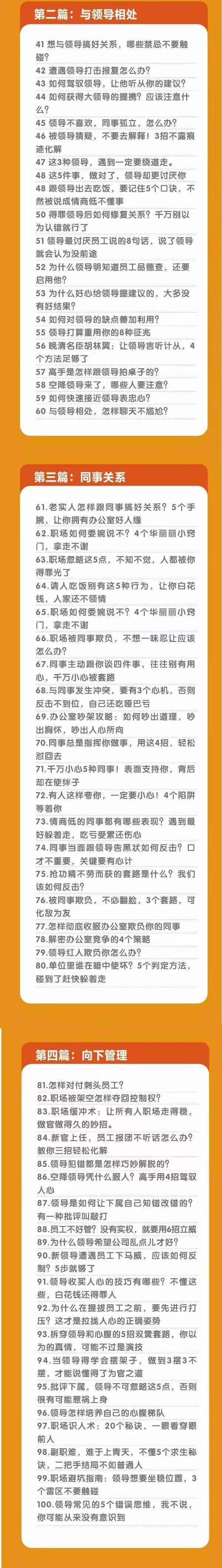 职场谋略100讲：多长点心眼，少走点弯路（100节课）5048 作者:福缘创业网 帖子ID:109241 