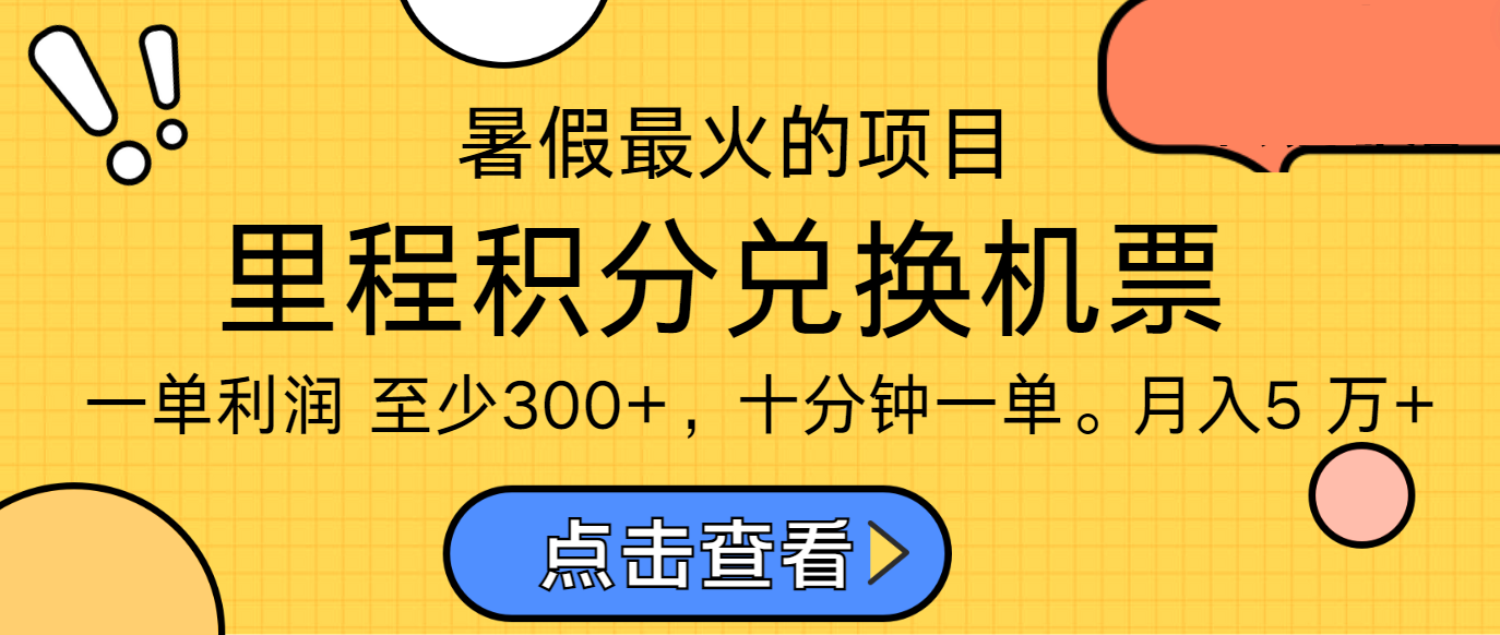 暑假最暴利的项目，市场很大一单利润300 ，二十多分钟可操作一单，可批量操作-创业项目论坛-资源分享-6协议-村兔网