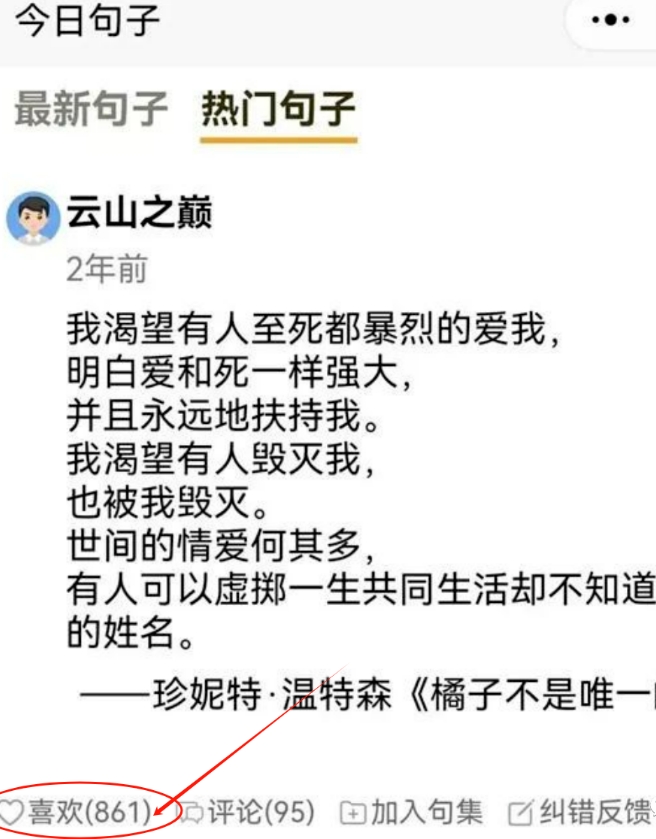 《今日句子》小程序玩法详解，轻松获得点赞收益6667 作者:福缘资源库 帖子ID:110333 