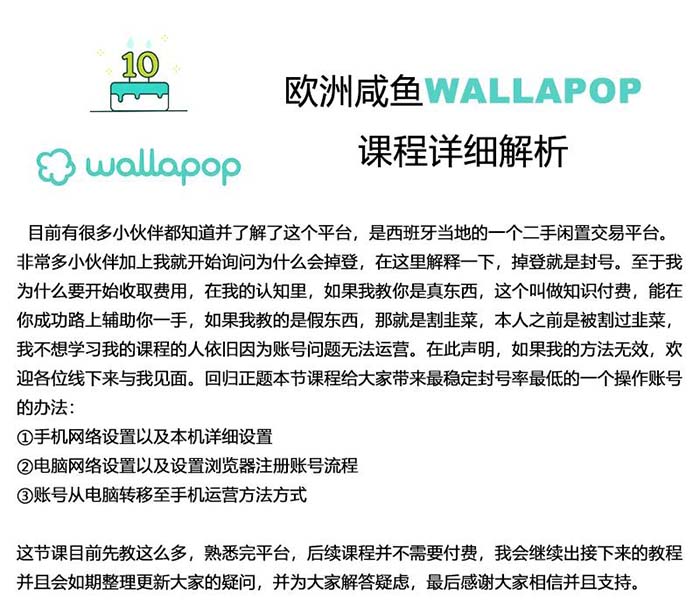 wallapopϸջ̣ȶʵ͵һ˺ŵİ취5288 :Եҵ ID:110723 