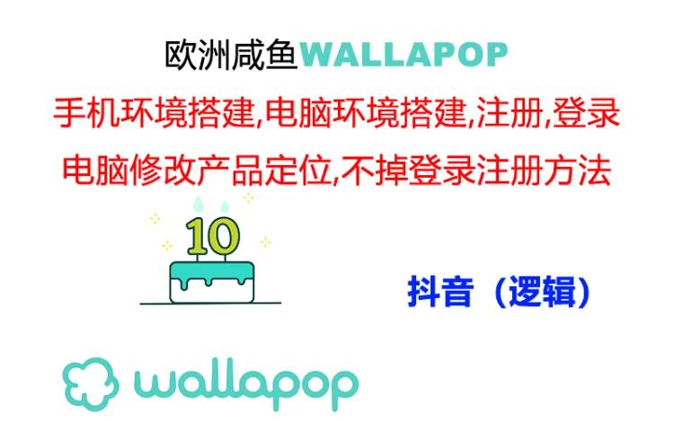 wallapopϸջ̣ȶʵ͵һ˺ŵİ취777 :Եҵ ID:110723 