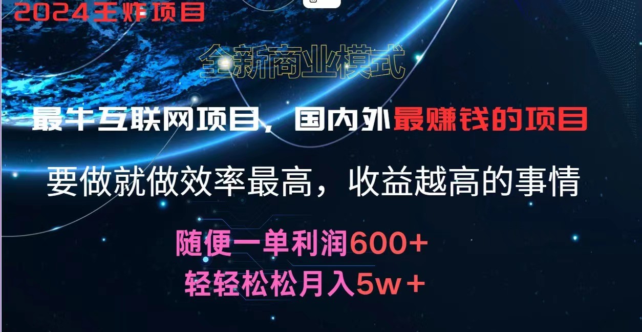 2024暑假闲鱼小红书暴利项目，简单无脑操作，每单利润最少500 ，轻松月入5万-创业项目论坛-资源分享-6协议-村兔网