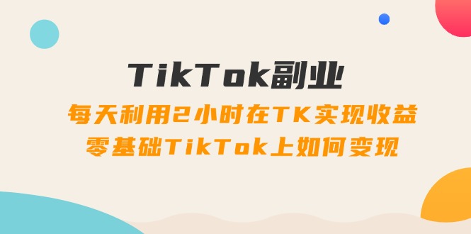 TikTokҵΣÿ2СʱTKʵ棬TikTokα֣34ڣ3583 :Եҵ ID:111073 