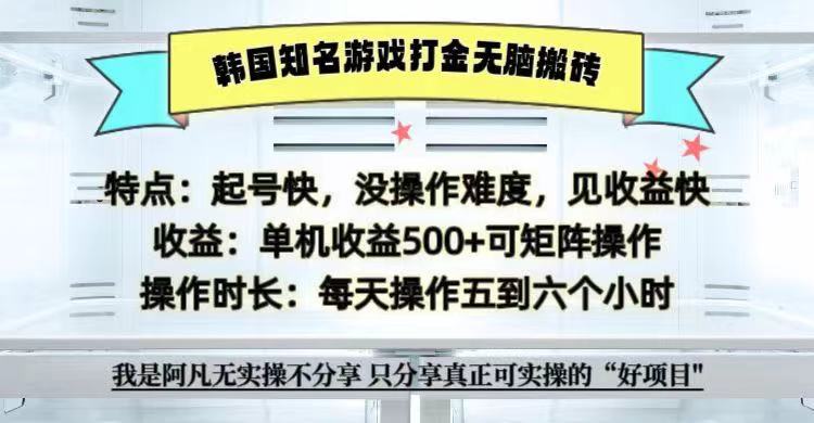 全网首发海外知名游戏打金无脑搬砖单机收益500+  即做！即赚！当天见收益！-吾爱自习网