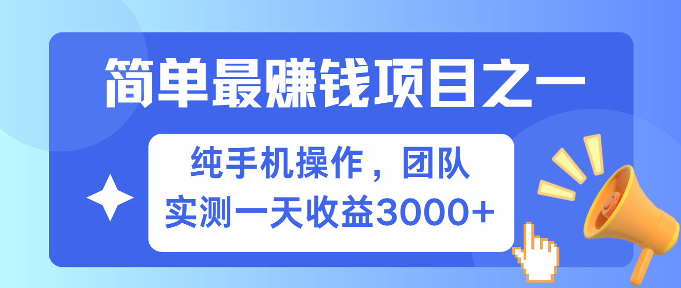 简单有手机就能做的项目，收益可观，可矩阵操作，兼职做每天500-6协议-村兔网