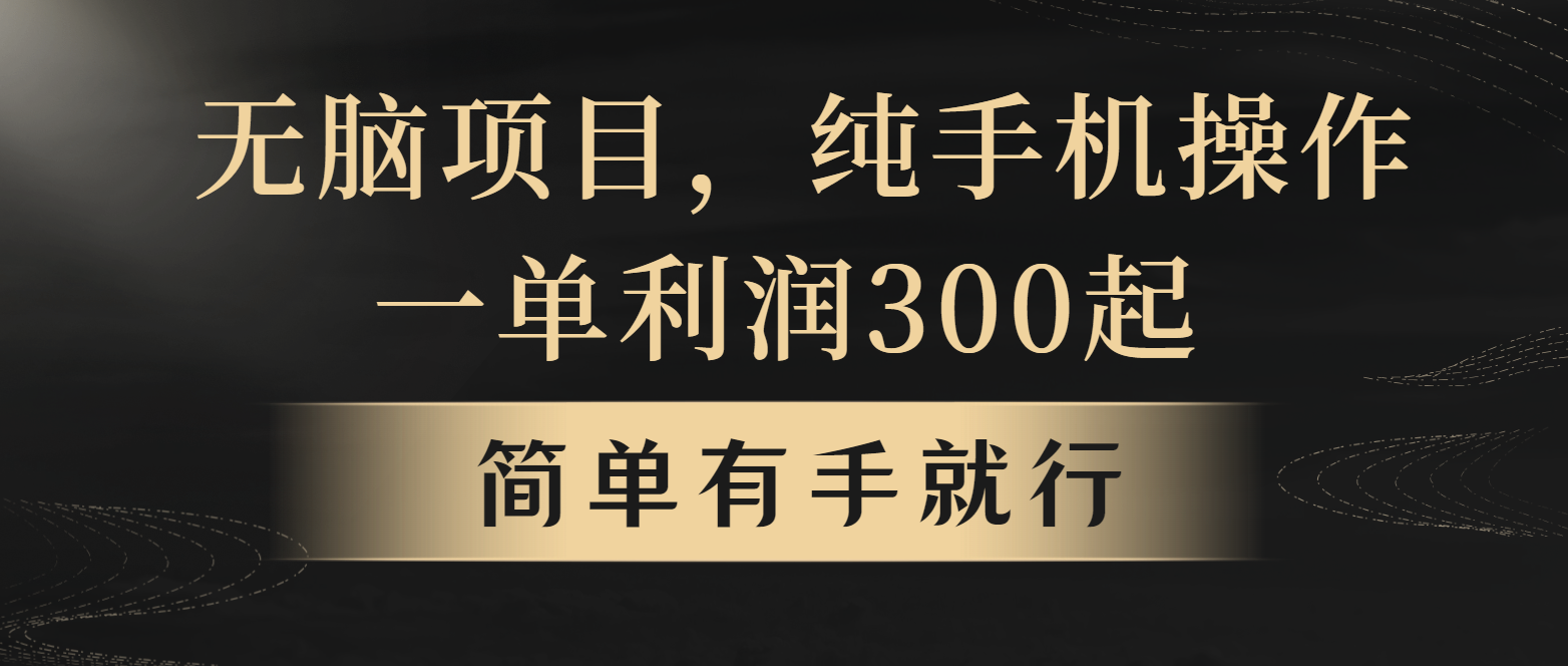 全网首发，翻身项目，年前最赚钱项目之一。收益翻倍！-富业网创