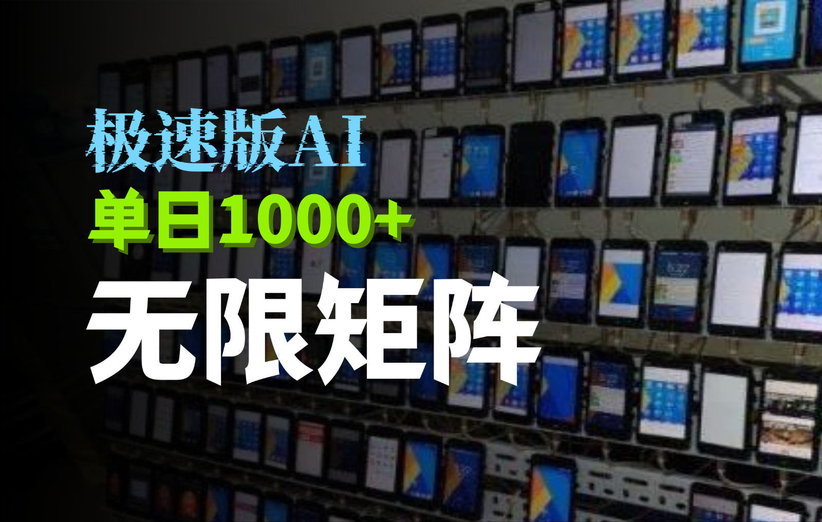 抖音快手极速版掘金项目，轻松实现暴力变现，单日1000-6协议-村兔网