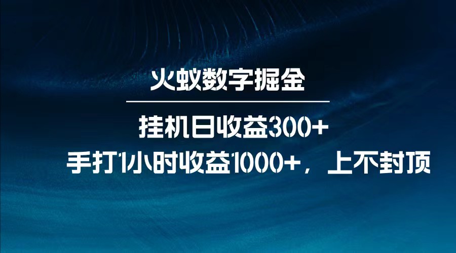 全网独家玩法，全新脚本挂机日收益300+，每日手打1小时收益1000+_酷乐网