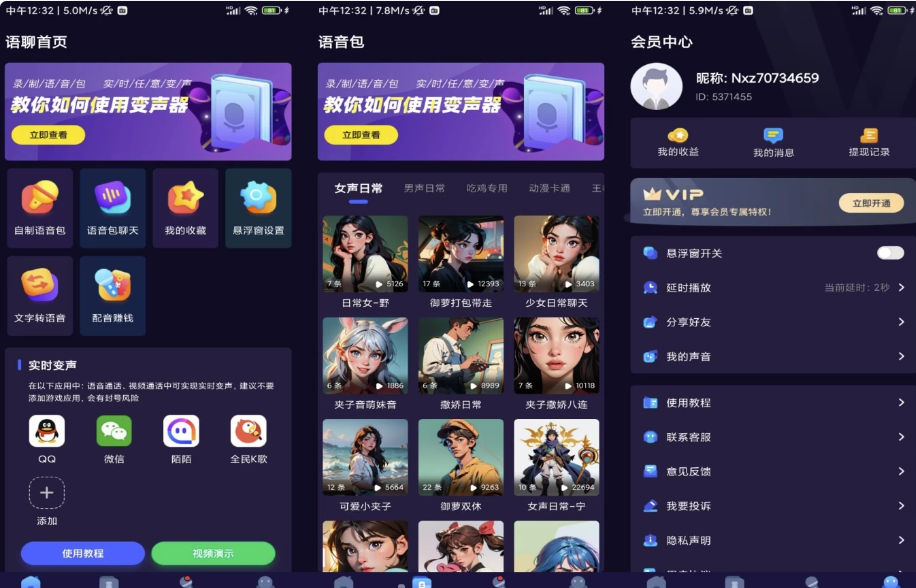 语聊音频变声器 v2.0.0 解锁去广告6678 作者:福缘 帖子ID:116455 