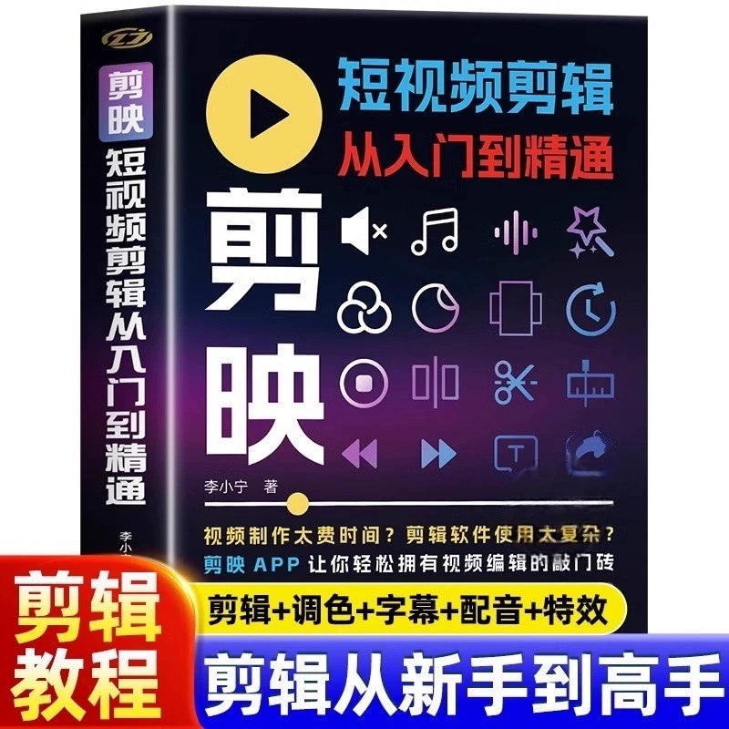 2025年剪映专业版剪辑课程：从入门到精通，掌握视频剪辑核心技能【无水印版】_酷乐网