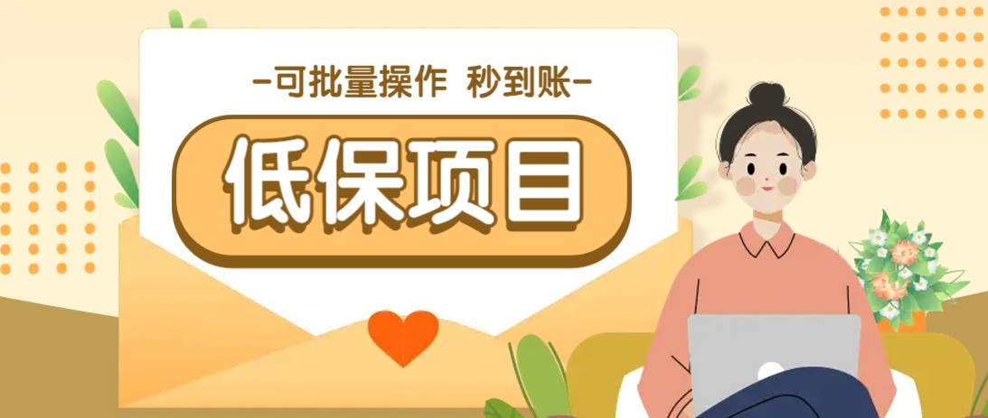 亲测有趣零撸低保项目，抽奖每天撸8-88米，可批量操作，支付宝提现秒到账！_酷乐网