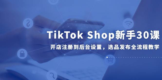 TikTok Shop30Σעᵽ̨ãѡƷȫ̽ѧ8938 :Եҵ ID:116652 