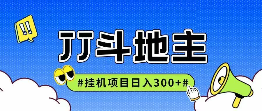 JJ全自动挂机项目，单日稳定收益300+可无限放大多劳多得_酷乐网