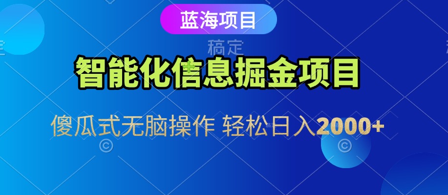 信息查询自动化掘金项目 傻瓜式操作  蓝海项目 无脑轻松日入500+_陌咲网
