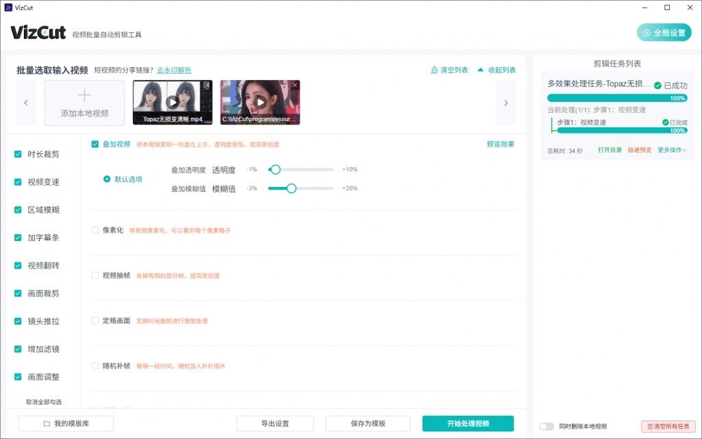 搬运党福音！全自动批量视频去重+无水印下载，防限流破播放！VizCut永久免费，傻瓜...223 作者:福缘资源库 帖子ID:117162 