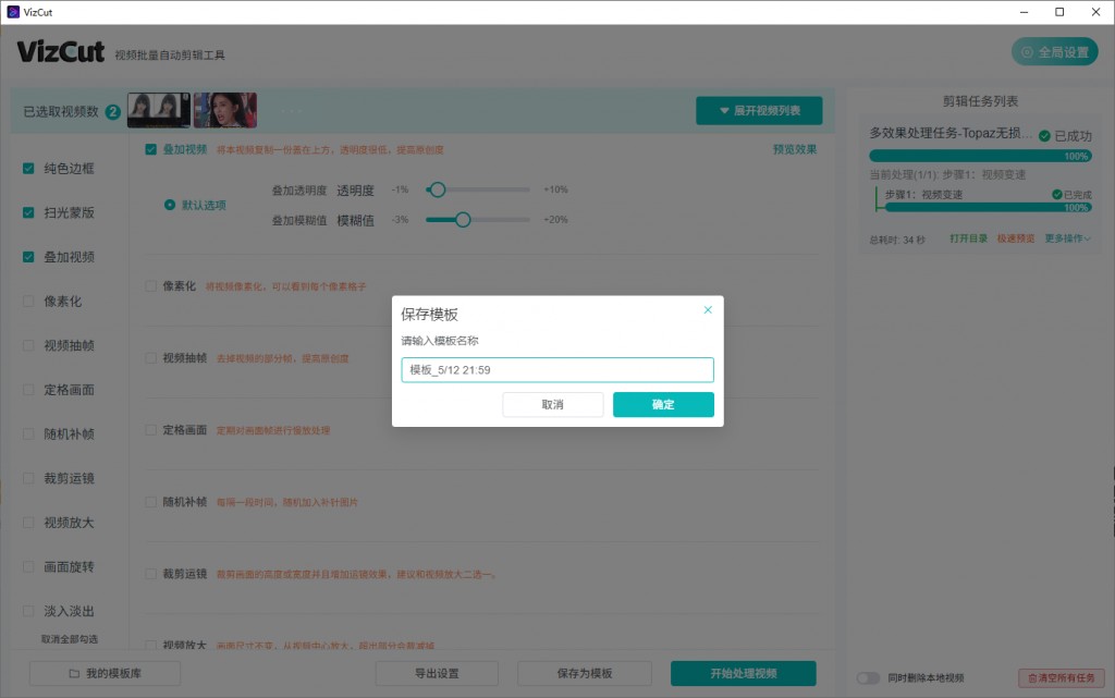 搬运党福音！全自动批量视频去重+无水印下载，防限流破播放！VizCut永久免费，傻瓜...6315 作者:福缘资源库 帖子ID:117162 