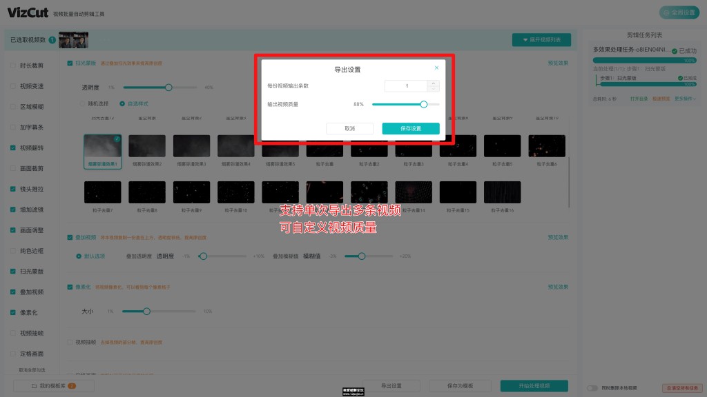 搬运党福音！全自动批量视频去重+无水印下载，防限流破播放！VizCut永久免费，傻瓜...4361 作者:福缘资源库 帖子ID:117162 