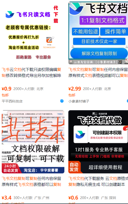 飞书文档复制大揭秘，有人利用这个方法收入8000+，附插件-951博客