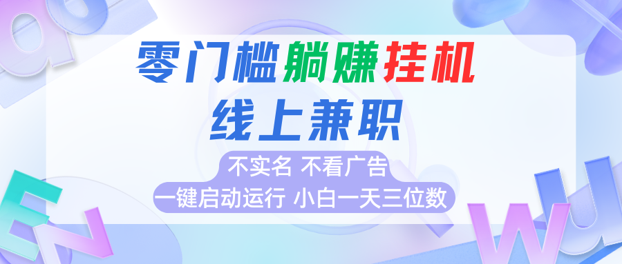 首码0撸挂机项目，无需实名无需看广告一键启动运行，小白轻松日入三位数-951博客