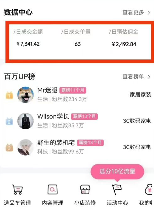 副业好项目一个月搞5.8W+，B站带货悬赏计划全流程教学，高佣金低竞争的蓝海市场！_酷乐网