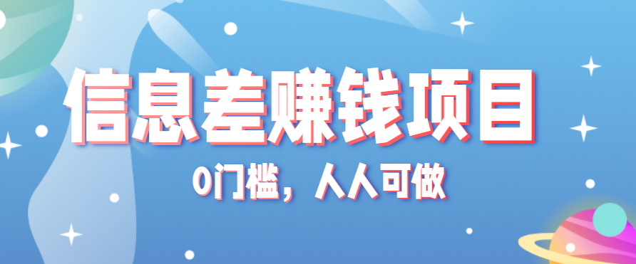 冷门的虚拟资料项目0门槛，人人可做，有人靠这个信息差，赚了6W+（附详细教程）-951博客