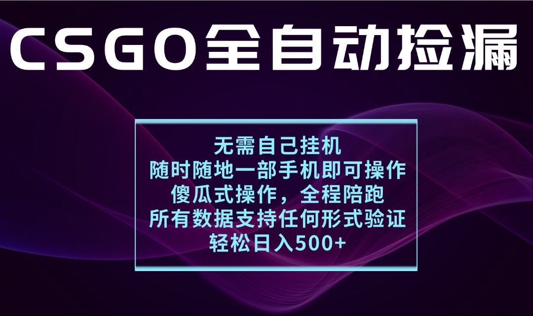 游戏交易平台全自动捡漏，一个手机月入1W+，操作简单易上手，支持验证【揭秘】_酷乐网