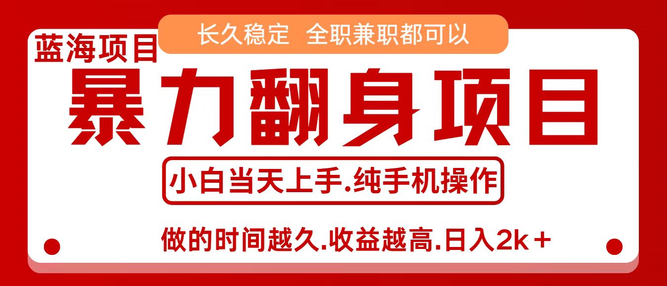 零成本信息差赚钱，小白轻松上手，年前翻项目，8天赚1.6w-副业项目社区-资源共享-6协议-村兔网