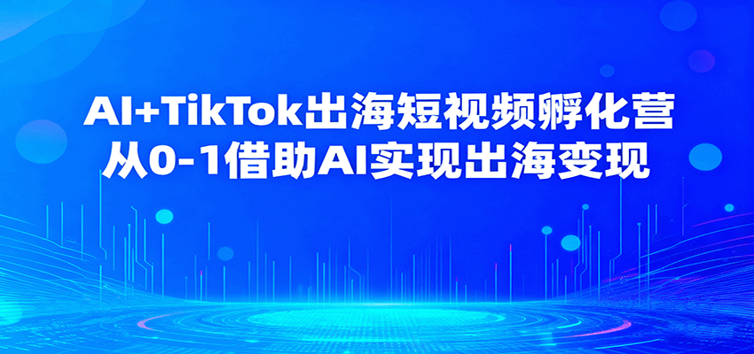AI+TikTokƵӪ0-1AIʵֳ9993 :Եҵ ID:118106 