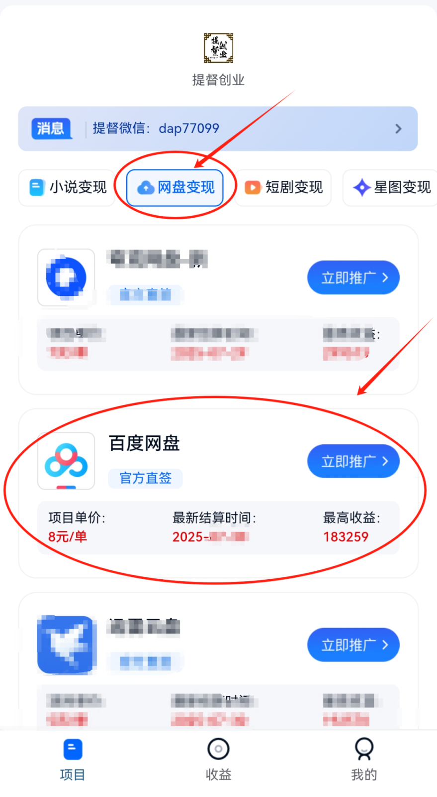 百度网盘拉新8元一单,抓紧做起来,申请教程讲解5648 作者:福缘资源库 帖子ID:118242  百度网盘拉新8元一单,抓紧做起来,申请教程讲解5648 作者:福缘资源库 帖子ID:118242