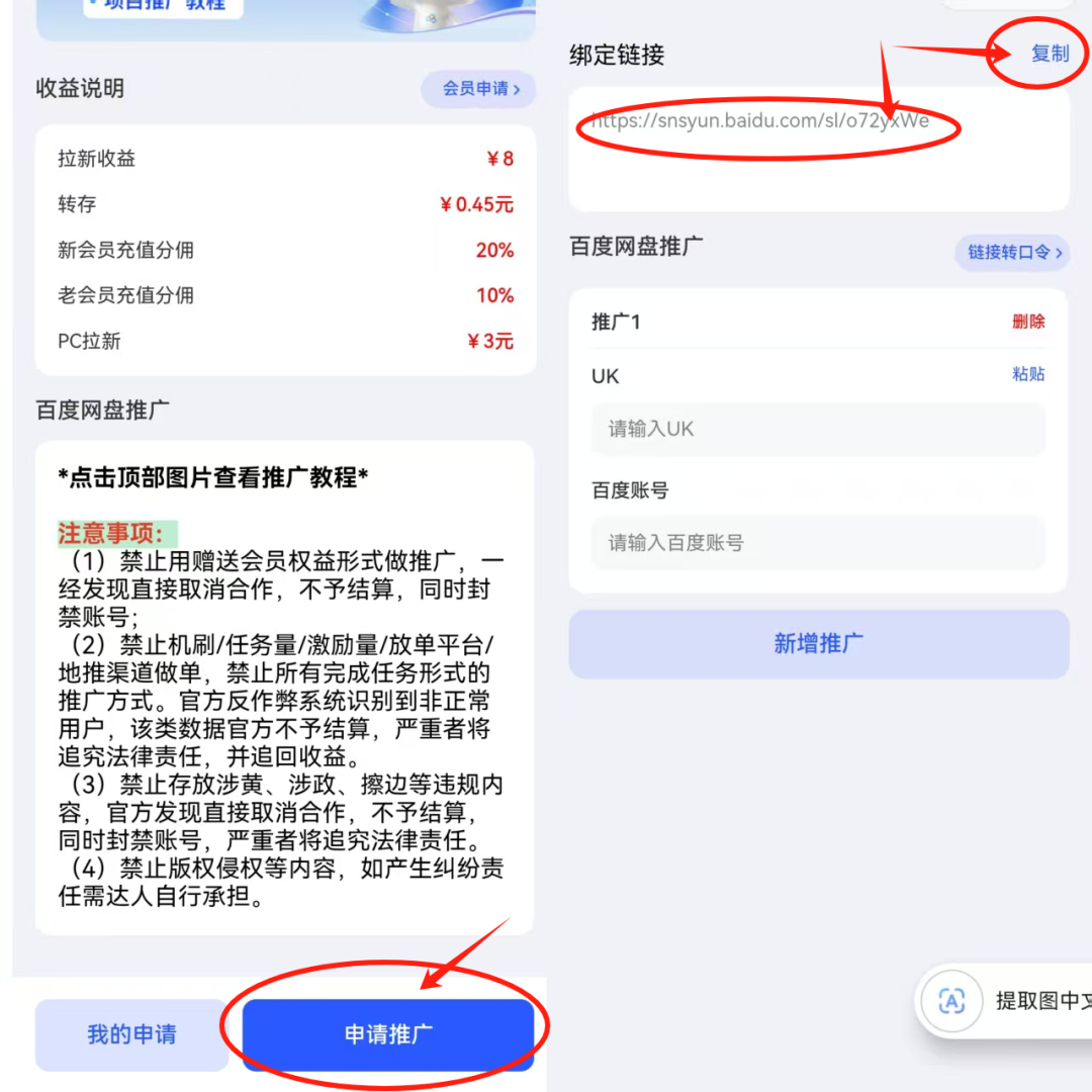 百度网盘拉新8元一单,抓紧做起来,申请教程讲解4576 作者:福缘资源库 帖子ID:118242  百度网盘拉新8元一单,抓紧做起来,申请教程讲解4576 作者:福缘资源库 帖子ID:118242