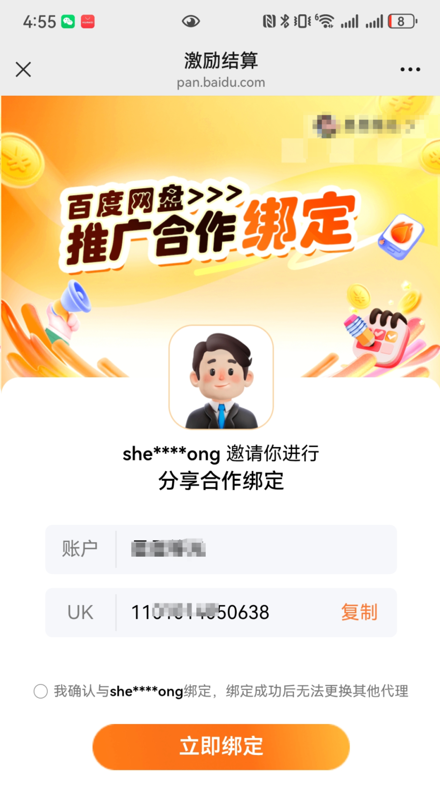 百度网盘拉新8元一单,抓紧做起来,申请教程讲解9263 作者:福缘资源库 帖子ID:118242  百度网盘拉新8元一单,抓紧做起来,申请教程讲解9263 作者:福缘资源库 帖子ID:118242