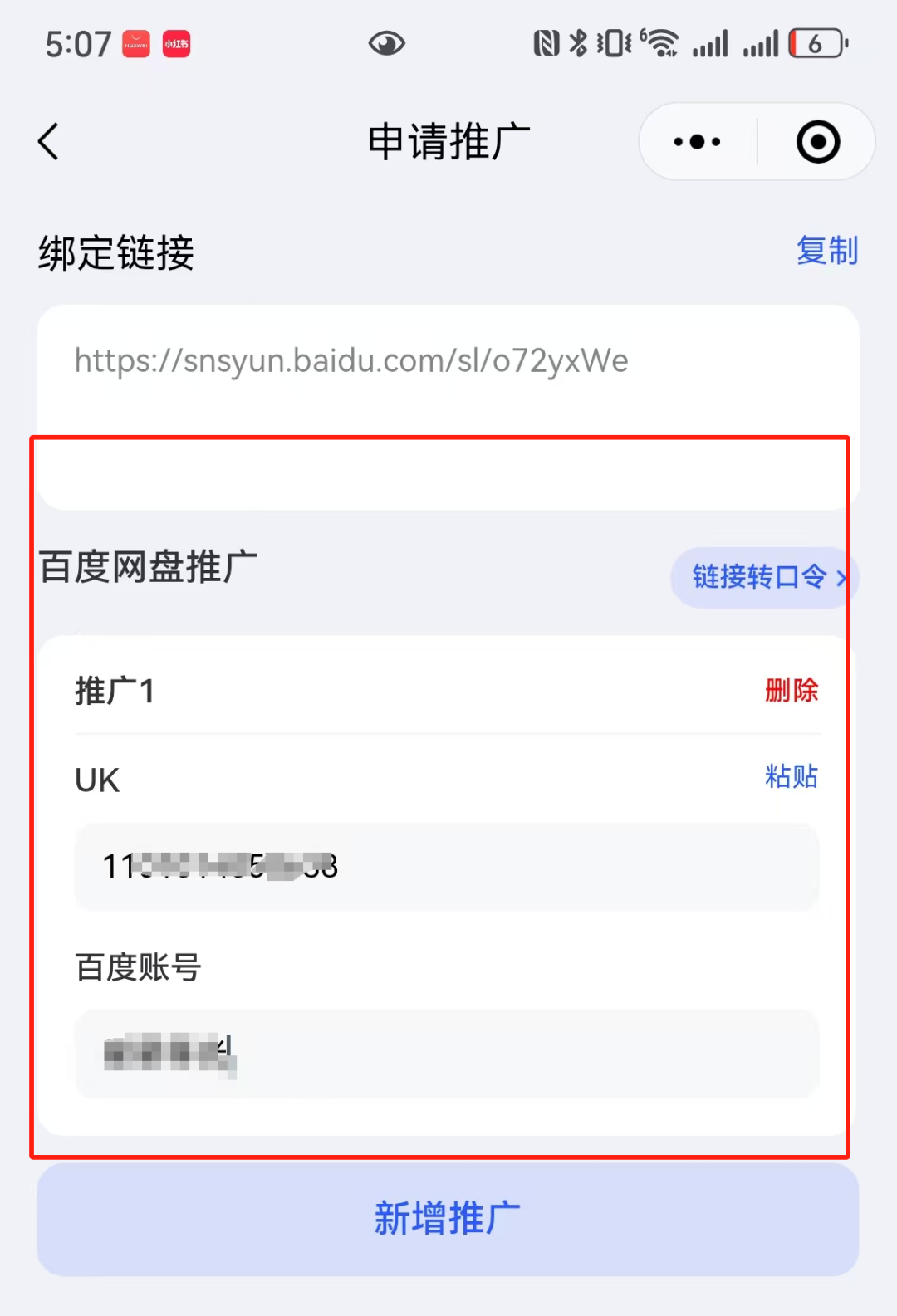 百度网盘拉新8元一单,抓紧做起来,申请教程讲解2000 作者:福缘资源库 帖子ID:118242  百度网盘拉新8元一单,抓紧做起来,申请教程讲解2000 作者:福缘资源库 帖子ID:118242