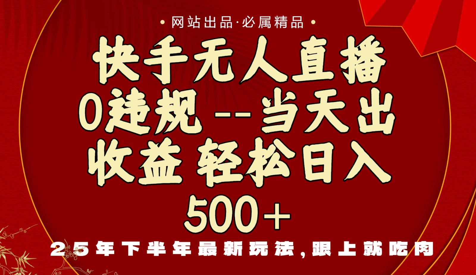 当天做当天见收益，下半年最新玩法，一部手机保底日入500+_酷乐网