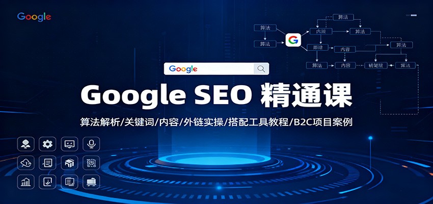 Google SEO ͨΣ㷨/ؼ//ʵ/乤߽̳/B2CĿ2461 :Եҵ ID:118568 