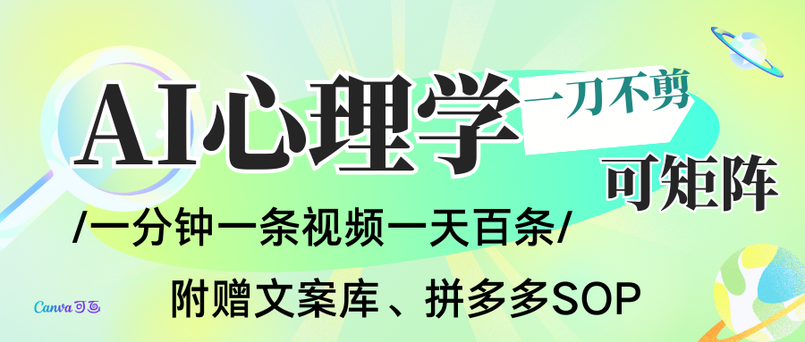 AI一键生成心理学简笔画视频,一刀不剪无需剪辑,30S一条!一天上百条,可批量可矩..._酷乐网