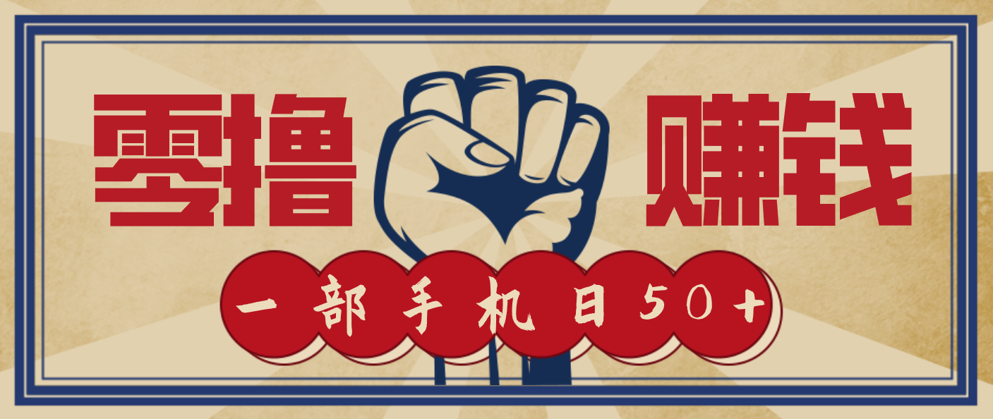 信息差搬砖赚钱,零成本零门槛,只需一部手机也能轻松日入50+_酷乐网