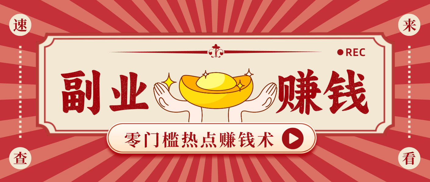 蹭热点赚钱：普通人也能月入1000+的好玩法，操作步骤超简单（附技巧）_酷乐网