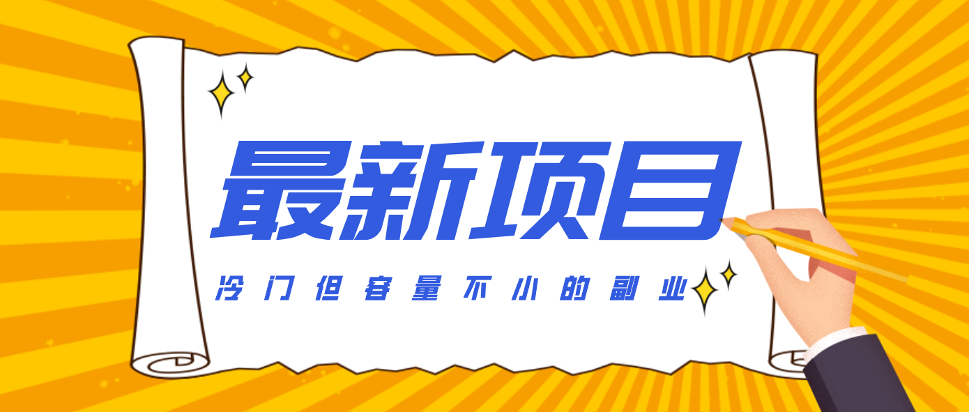 冷门但容量不小的副业，腾讯视频创作者分成计划，后期一天收益200-300-951博客