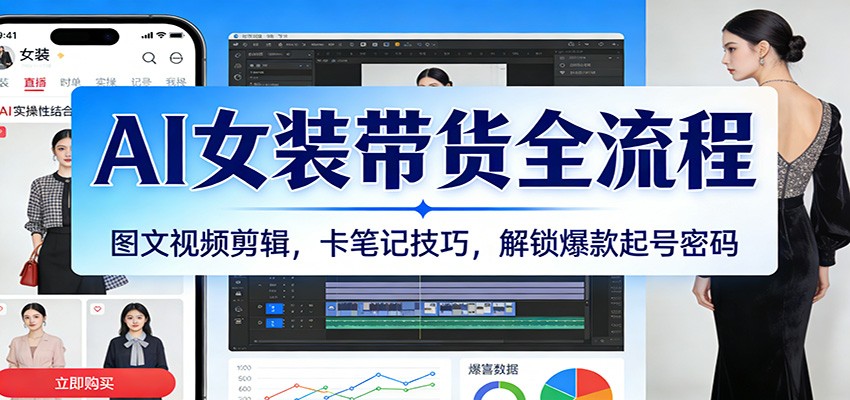 AIŮװ����ȫ���̣�ͼ����Ƶ���������ʼǼ��ɣ����������������7144 ����:��Ե��ҵ�� ����ID:119062 