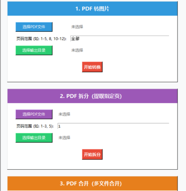 升级！PDF专业转换工具，PDF转图片、拆分、合并，高效稳定可靠，永久免费使用！4243 作者:福缘资源库 帖子ID:119074 