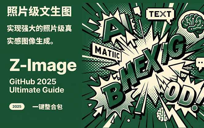 Z-Image-逼真照片级文生图神器WebUI+ComfyUI工作流一键整合包-951博客