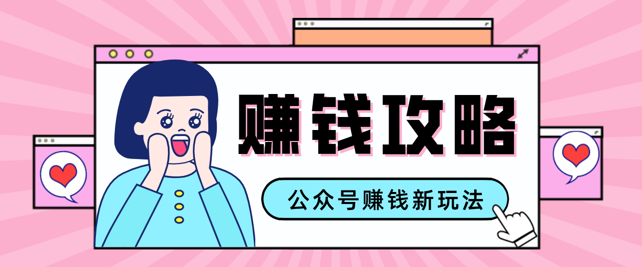 公众号流量主-赚钱人性文案，手把手教你，制作简单，收益颇丰_酷乐网