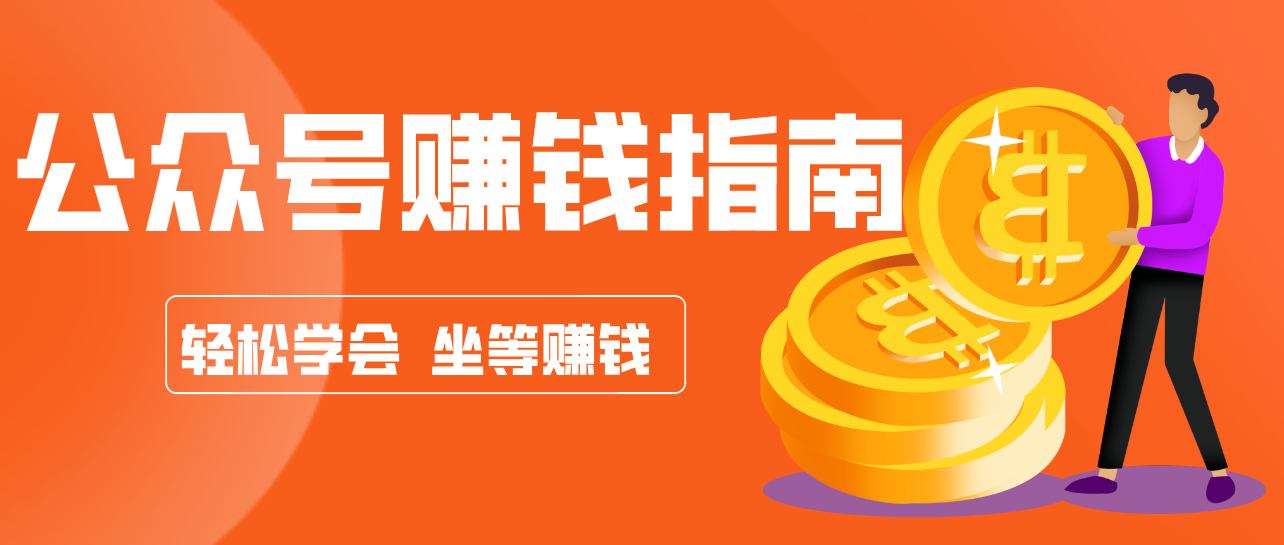 公众号复制粘贴赚钱玩法，零成本零门槛利用AI零撸搬砖，轻松实现月入万元_酷乐网
