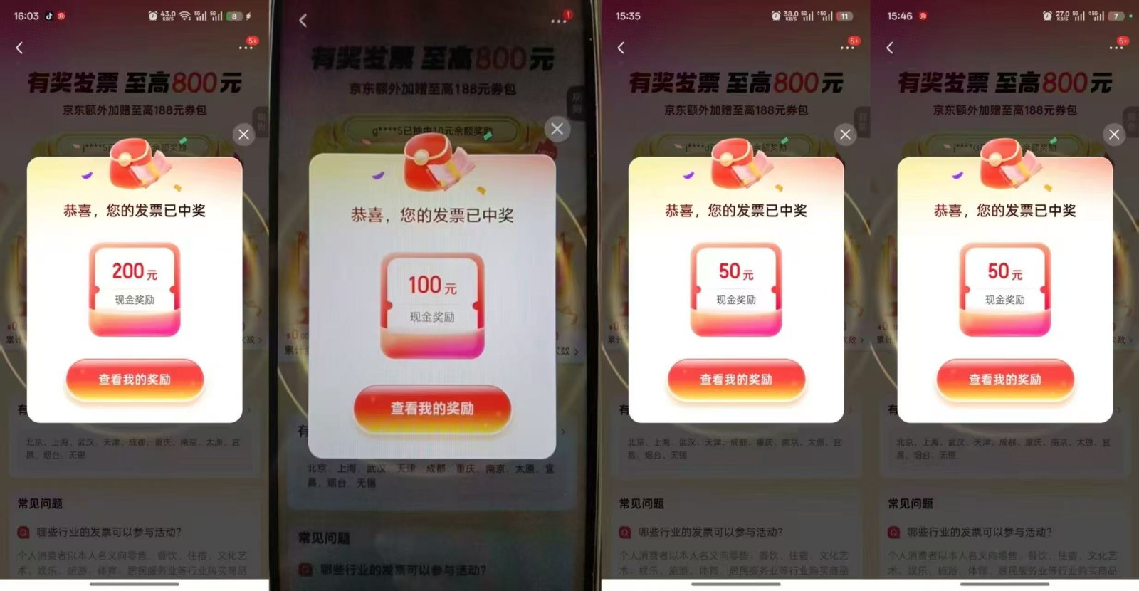 图片[2]-发票抽奖超详细攻略，长期打法，单日利润最高800+-951博客