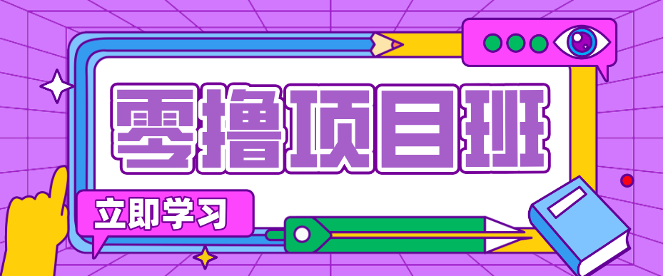 简单零撸项目，绿色正规勤劳者多得，新手也能轻松日入三位数！_酷乐网