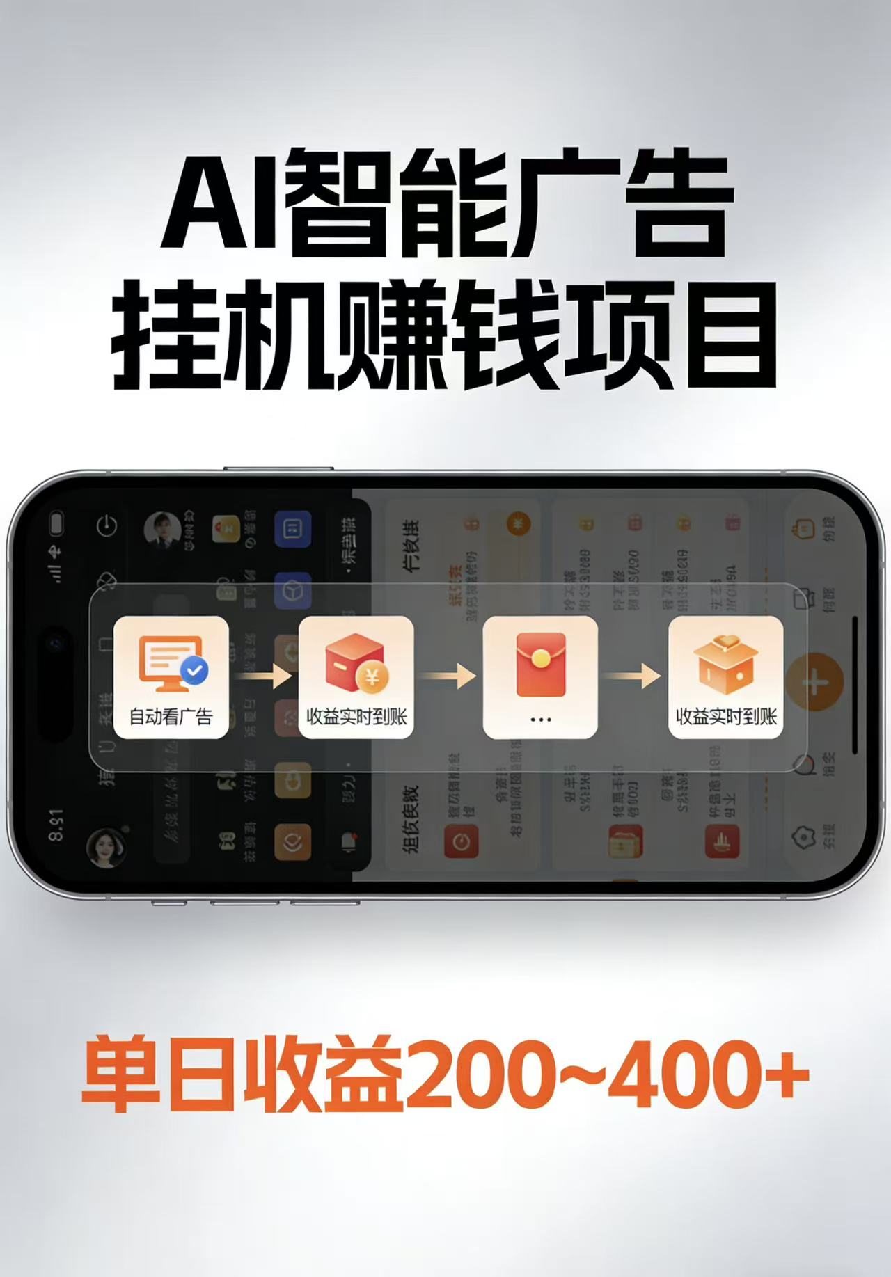 AI智能挂机看广告，每日稳定收益200-400+_酷乐网