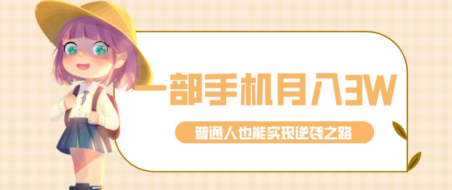 ��ɱ����ż���ͨ��Ҳ������׬Ǯ����Ŀ������һ���ֻ������뵽��3w+��9922 ����:��Ե��Դ�� ����ID:119739 