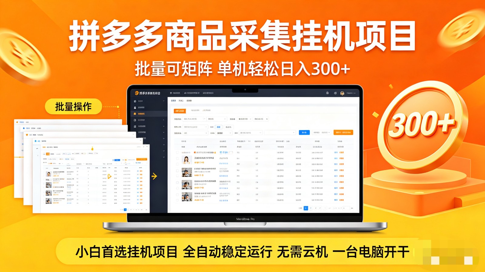 拼多多商品采集全自动挂机玩法 批量可矩阵 单机轻松日入300+_酷乐网